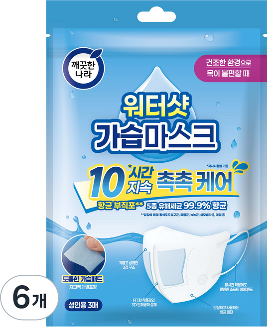 깨끗한나라 워터샷 가습마스크 3D입체형 성인용, 3매, 6개, 화이트