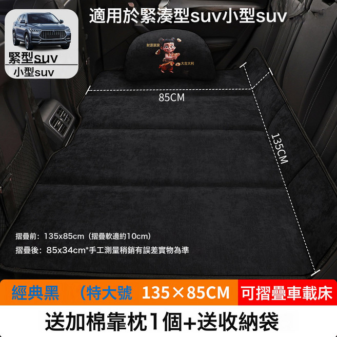 汽車後排睡墊 車載摺疊床墊, 如圖, 【经典黑】特大号135×85CM【加厚雪尼绒】1个棉枕+送收