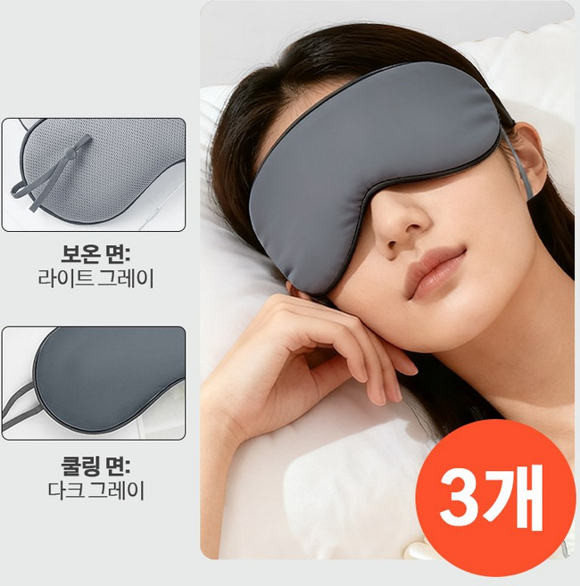 YONIVI 듀얼 사계절 귀걸이형 고급 암막 수면안대 3P
