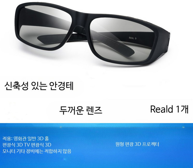 대형 프레임 3D 편광안경 IMAX 호환 영화관용 스포츠 고글 스타일 변색 렌즈 보호 안경, 1개, 대형 프레임 1쌍 0.72mm