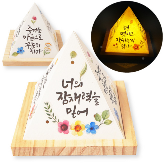 [㈜피오피스토리에듀] 원목삼각무드등 POPSTORY