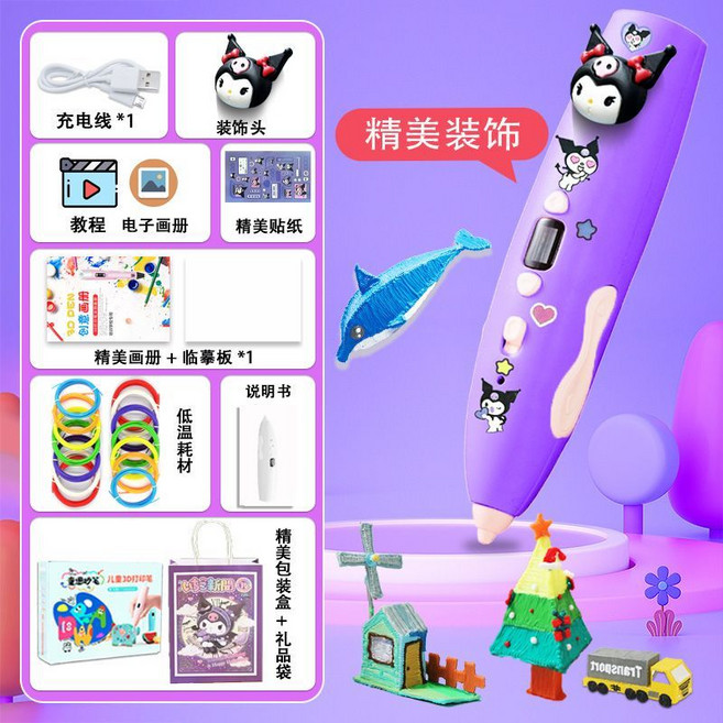 兒童 3D 打印筆 豪華禮盒套餐, 1個, 酷酷紫+23卷耗材
