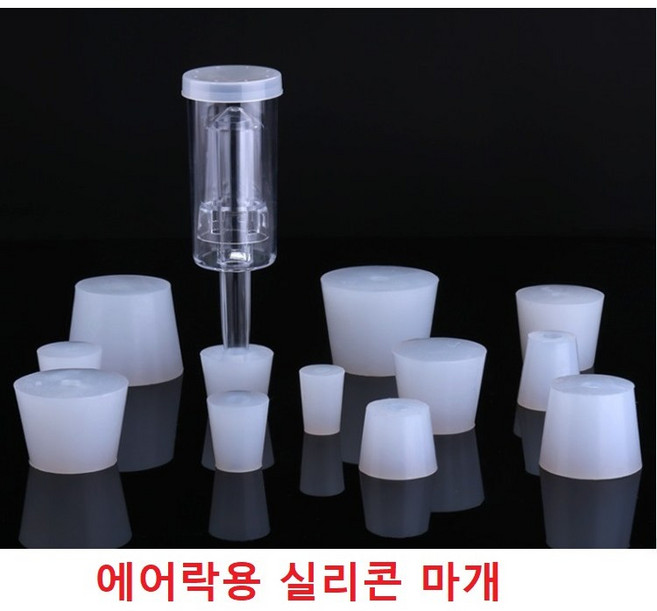 에어락용실리콘마개 3피스에어락 마개, 경화실리콘마개