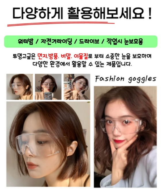 구오빌 투명고글안경 김서림방지 워터밤 물안경 산업용 방수고글 1+1, 2개, 투명