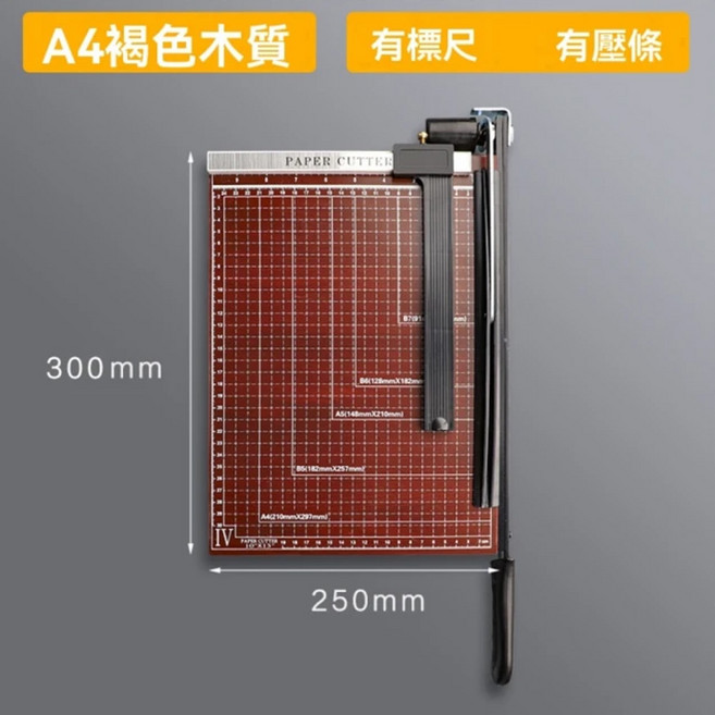 A4木質裁紙器 附刻度與壓條 300mm x 250mm, 1, A4(210mmX297mm)