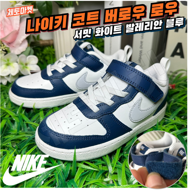 [국내매장판] 나이키 키즈 찍찍이 밸크로 운동화 코트 버로우 로우 서밋 화이트 발레리안 블루 (PS 가벼운 발편한 사계절 아기 유아 아동 아동화 아동용 벨크로 베이비 신발
