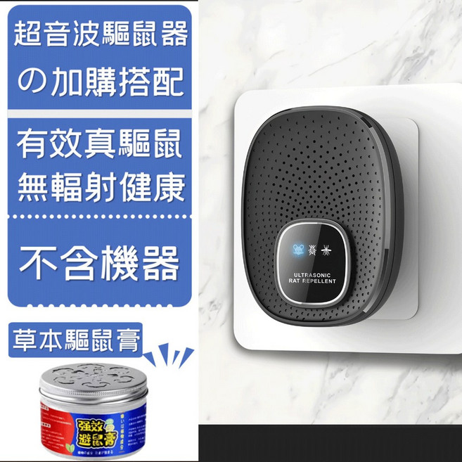 多功能超聲波捕鼠器（月光白） 智能變頻芯片 7x24小時持續防護 孕嬰寵可用, 1個, 驅鼠器建議搭配店鋪加購老鼠凝膠