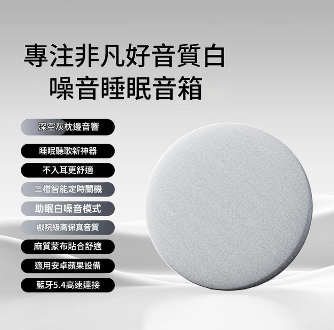 枕邊音響 助眠白噪音 藍牙5.4, 商務灰超薄設計白噪音助眠模式, 如圖
