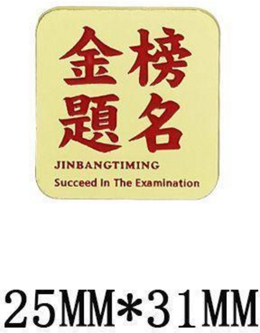 金屬胸針 勵志幸運徽章 別針 簡約裝飾, 1個, 勵志胸針-金榜題名1件