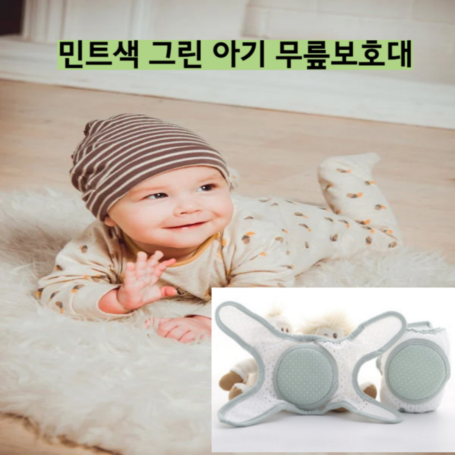 두돌아기무릎보호대 그린색 유아찍찍이 팔꿈치보호 걸음마 기는아기, 1개, 그린