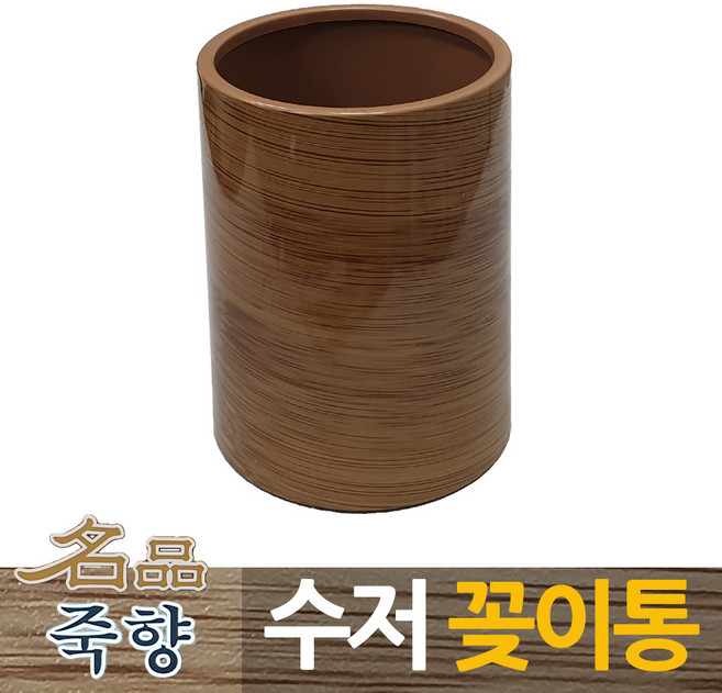 죽향 대나무무늬 업소용 수저꽂이통, 1개