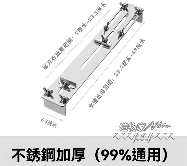 304不鏽鋼磨刀架 料理磨刀架, 304不銹鋼加厚款（3mm厚度）,單獨磨刀架, 1個