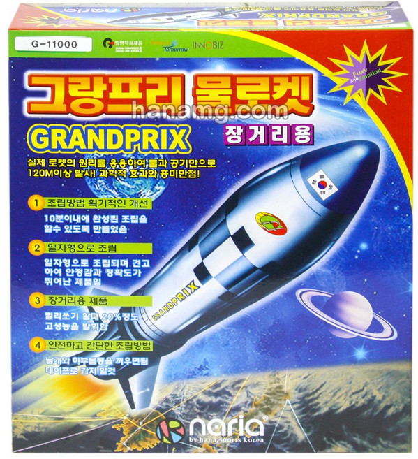 11000 그랑프리물로켓 G-11000 장거리용