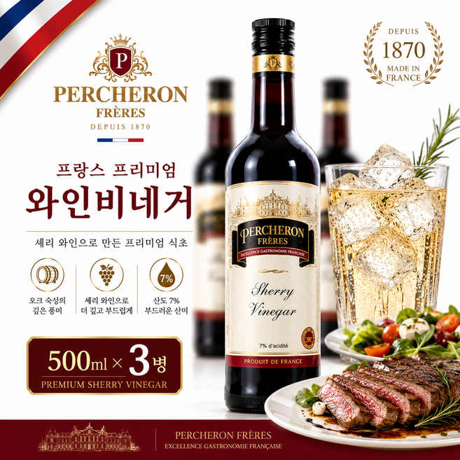 오크통 2년 숙성 마시는 프리미엄 셰리 와인식초 500ml 3병세트 페리시옹, 1세트, 1.5L