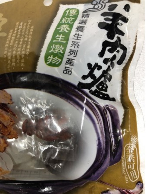 精製興 羊肉爐藥膳包, 1個