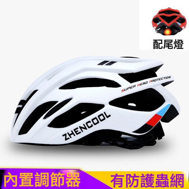 自行車頭盔男女騎行公路山地車安全帽青少年兒童單車輪滑裝備尾燈, 【白色啞光】+警示燈