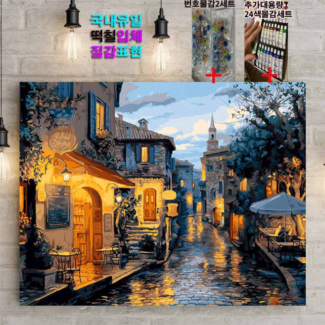 질감표현 떡칠 DIY 명화그리기 75x60cm 대형 캔버스 페인팅 그림그리기 유화 세트+24색 5ml추가물감포함, 75x60cmMQN05, 1개