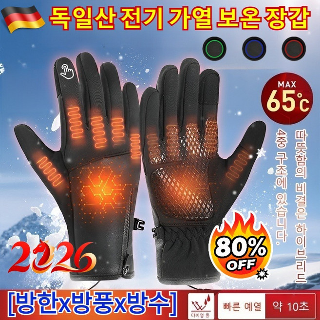 1/1+1 전기 가열 남녀용 열 장갑 독일산 전기 가열 보온 장갑 겨울 발열장갑 충전식 오토바이 발열장갑