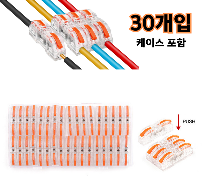 슬로우믹스 전선 커넥터 와이어 전기 케이블 콘넥터 투명, 30개