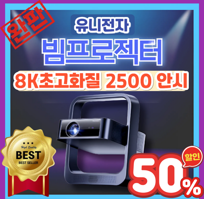 유니전자 빔프로젝터 한글지원 고화질 8K 2500안시루멘 자동초점 미니빔 시네빔 휴대용 캠핑용, 8K 2500안시 한글지원 빔프로젝터
