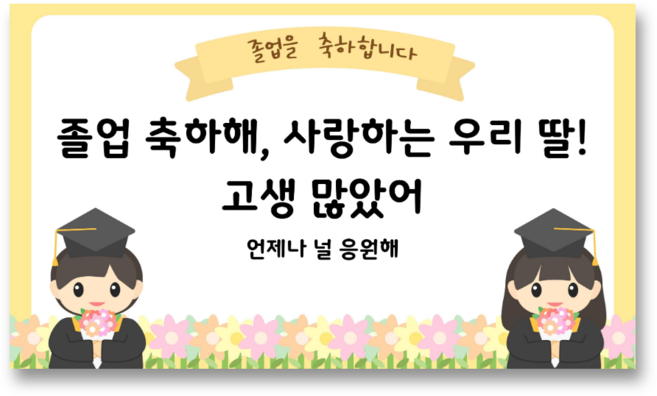 리마인들 졸업현수막 플랜카드, 부모님용 2번