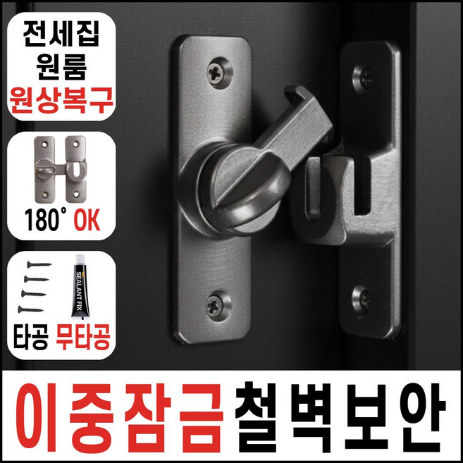 런포미 세이프가드 무타공 현관문 안전고리, 1개, 어반그레이