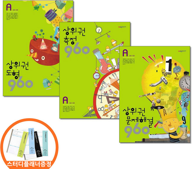 스터디플래너증정) 시매쓰 상위권수학 960 A단계 도형 측정 문제해결 전3권 세트 초등1, 수학, 1학년