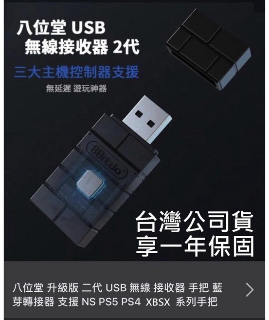 8Bitdo 八位堂 無線藍芽接收器 2代 支援Switch 電腦 Mac 附OTG線, 1個, 黑磚二代款(XBSX可對應)(附OTG), 黑磚二代