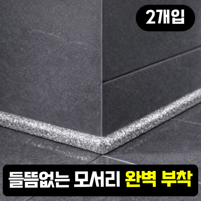 에브리잇템 곰팡이끝 화장실 타일 셀프 줄눈 테이프, 2개, 실버