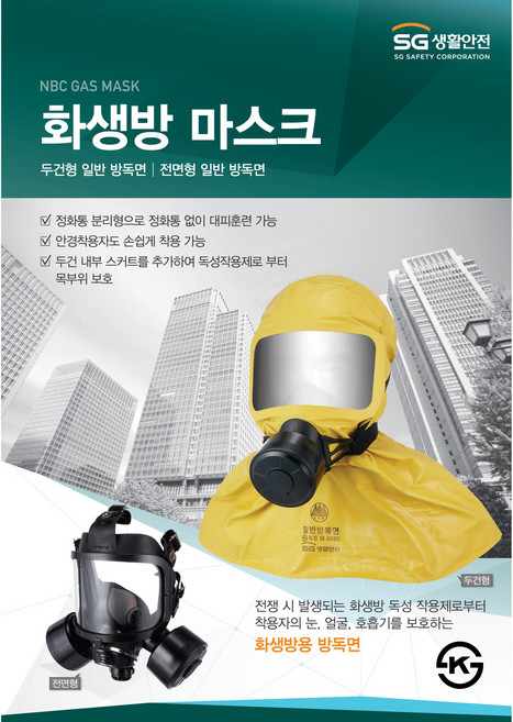 화생방 화재 방독면 군용 전쟁 대비 화산재 마스크 대피 간편 휴대용, 전면형 방독면, 1개