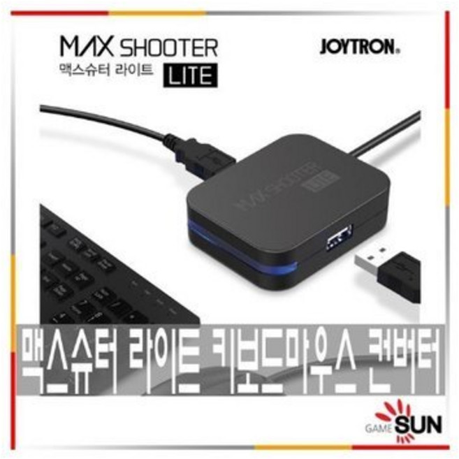 맥스슈터 라이트 키보드마우스 컨버터 (PS4/XBOXONE/중고)