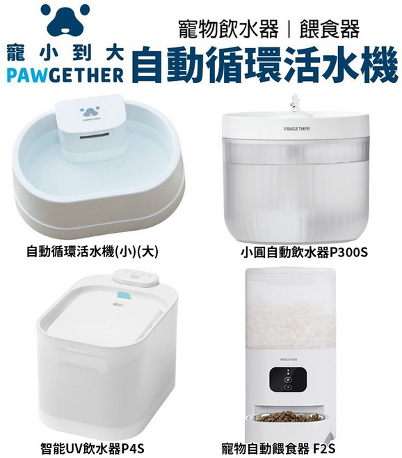 PAWGETHER 自動循環活水機 智能UV飲水器 寵物自動餵食器, 1個, 自動循環活水機(小)P100