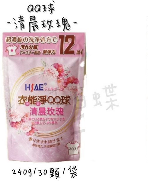 HSAE 衣能淨QQ球, 1個, 清晨玫瑰