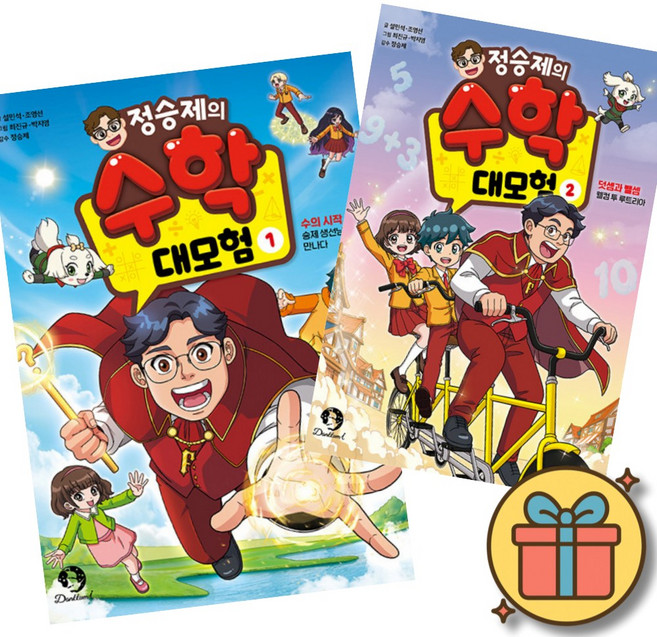 정승제의 수학 대모험 1 + 2 세트 ( 전 2 권 ) 초등 어린이 수학 학습 만화 책, 단꿈아이, 설민석, 상세내용 참조