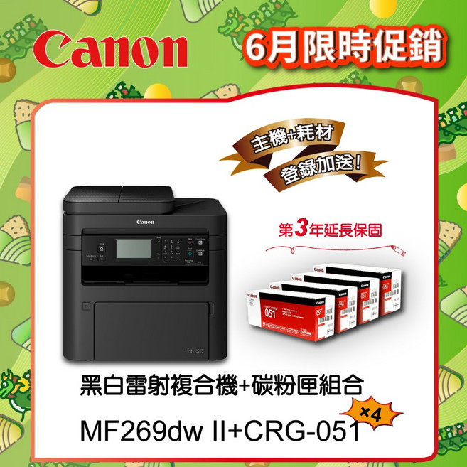 Canon MF269dw II 無線黑白雷射傳真複合機 送4黑碳粉匣CRG-051 享第3年延長保固, 1個