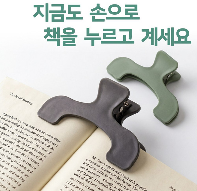 강력 북홀더 책고정 집게 독서 서류 정리 클립, 2개, 모던그레이+세이지그린