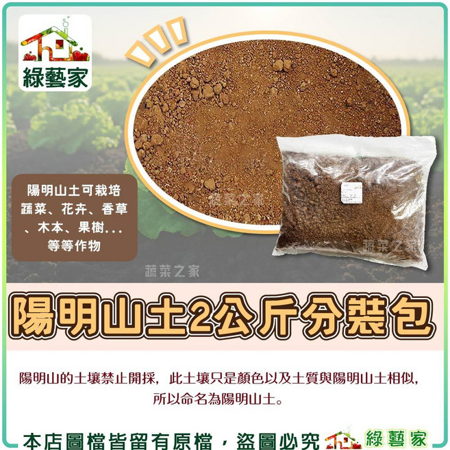 綠藝家 陽明山土2公斤分裝包 栽培土, 1個