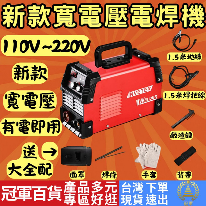 電焊機 點焊機 焊接機 110v 220v, 1個
