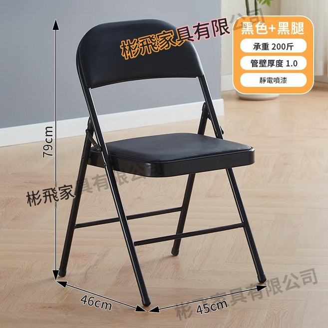 杉飛家具 黑色摺疊椅 靜電噴漆, 火爆款 黑色 + 黑架, 1件