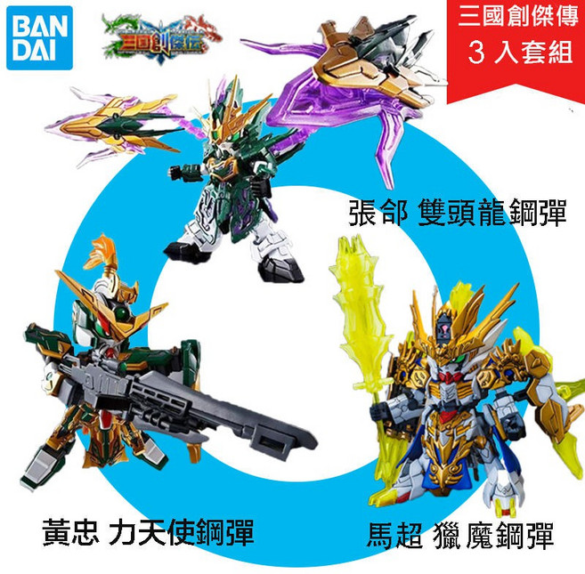 BANDAI 鋼彈 三國創傑傳 SD鋼彈 BB戰士 獵魔鋼彈 力天使鋼彈 雙頭龍鋼彈, 1個, 黃忠 馬超 張郃