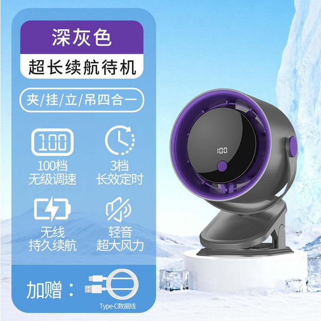 多功能循環風扇，夾掛立吊四合一，無線靜音設計, 1個, 深灰色【100檔風+長效定時+靜音舒適+一扇四用】20000M加強版【智能數顯+無刷電機+超長續航】