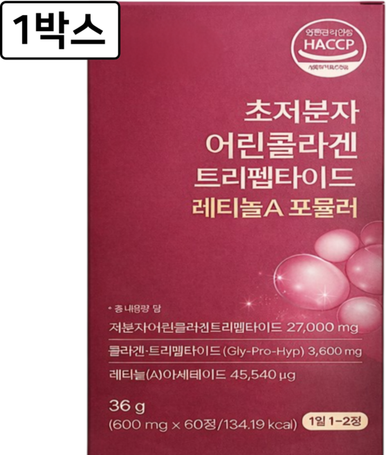 초저분자 GPH 콜라겐 트리펩타이드 저분자 식약청인증 /12구매 모발콜라겐 스킨앤헤어 증정, 1박스, 60정