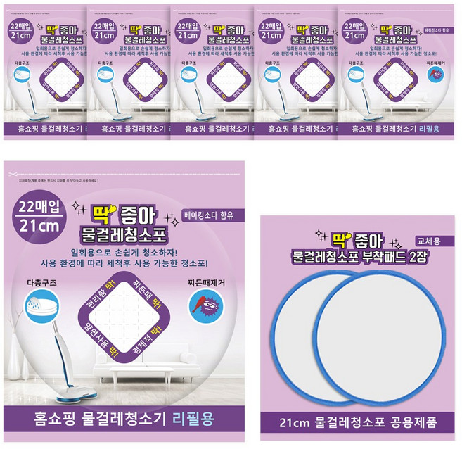 딱좋아 물걸레청소포 휴스톰 한경희 SK매직 엑타코 휴랩 애니스 파워스윙 공용 일회용청소포, 청소포21cm (132매)+부착패드2장, 1개