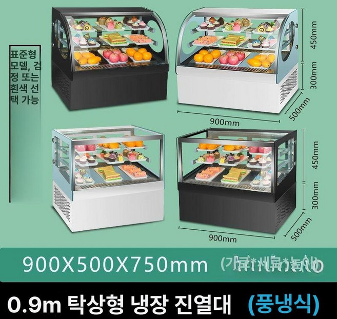 소형 디저트 냉장 쇼케이스 제과 미니 0.6m 테이블 냉장고, 기본 모델명/품번, 0.9x0.5x0.75m 테이블 냉장고