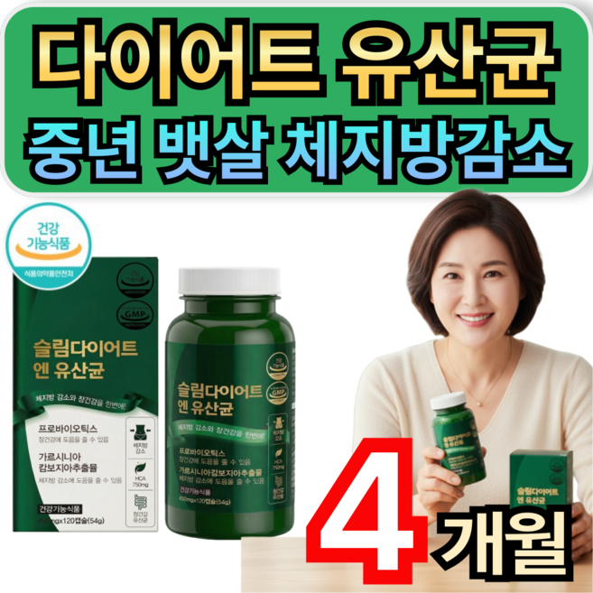 중년 뱃살 체지방 다이어트 유산균 17 식약청인증 / 10개 구매시 비에날씬 bnr17 증정, 4개, 120정