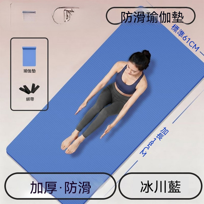 加厚防滑瑜伽墊 初學者寬版家用健身舞蹈地墊, 1個, 深藍色