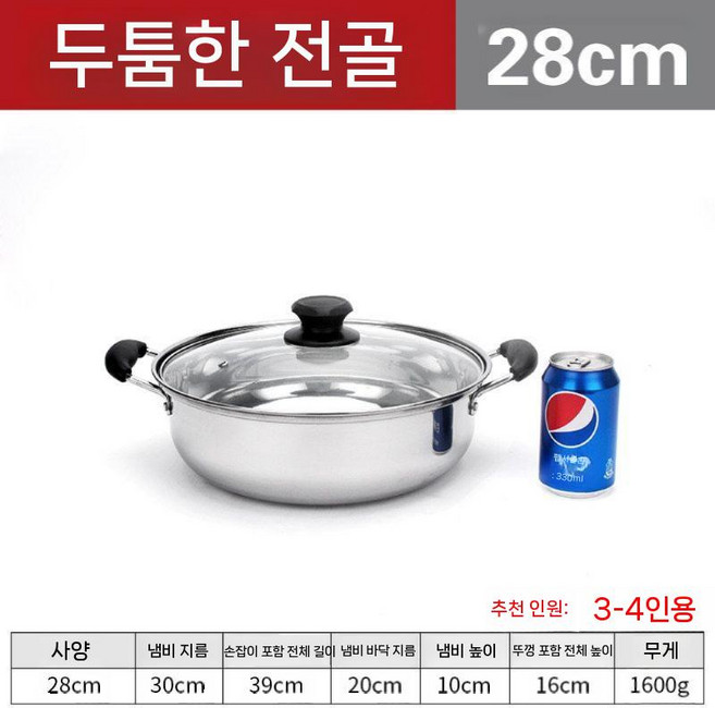 업소용 샤브샤브 냄비 감자탕 인덕션 스텐 전골냄비 훠궈 찜기, 전골냄비 28cm