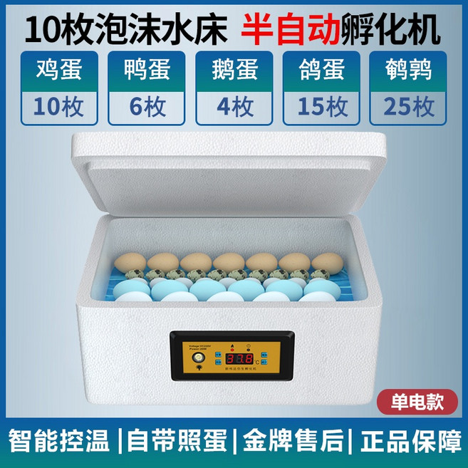 병아리 부화기 소형 가정용 자동 인큐베이터, A.10개 (단일전기), 1세트
