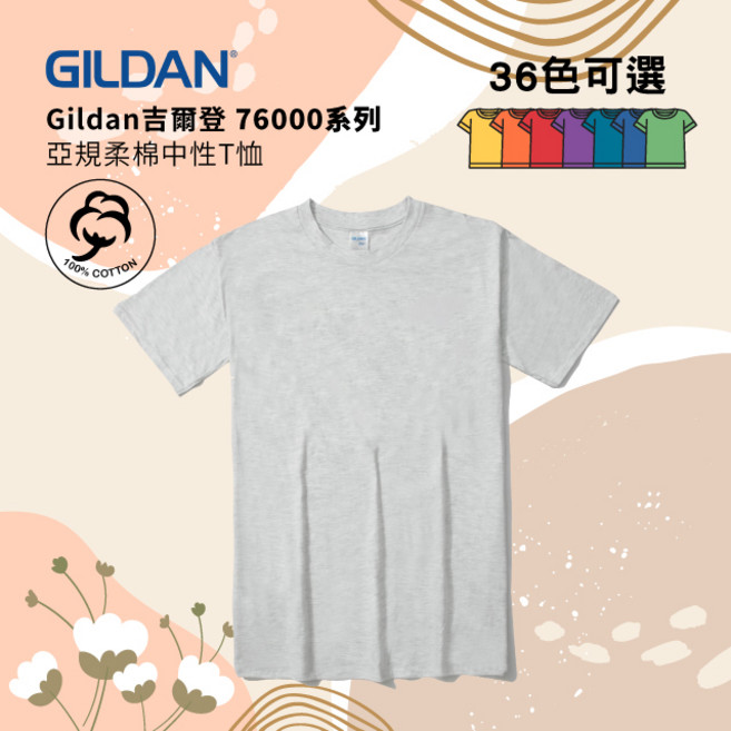 Gildan 吉爾登 76000 亞規柔棉中性T恤 - 超經典素T 36色可選, XL