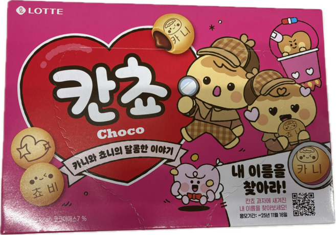 롯데 칸쵸 내 이름을 찾아라 196g 과자 간식, 1개